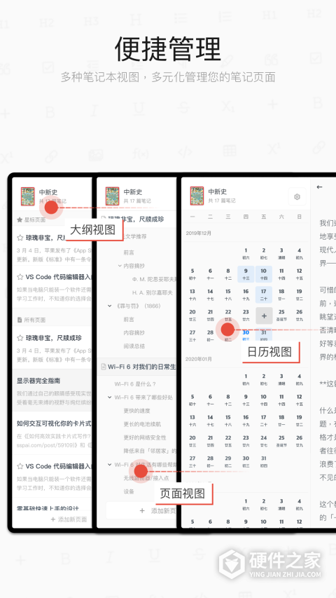 专注笔记app