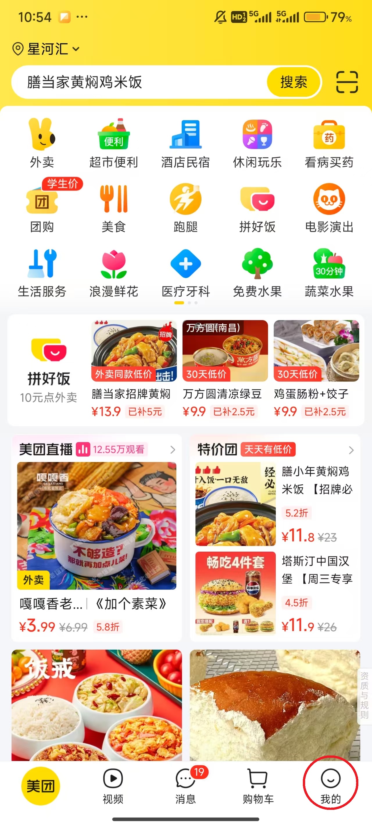 美团闪购app