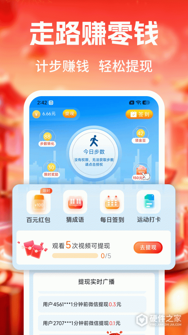 时刻计步