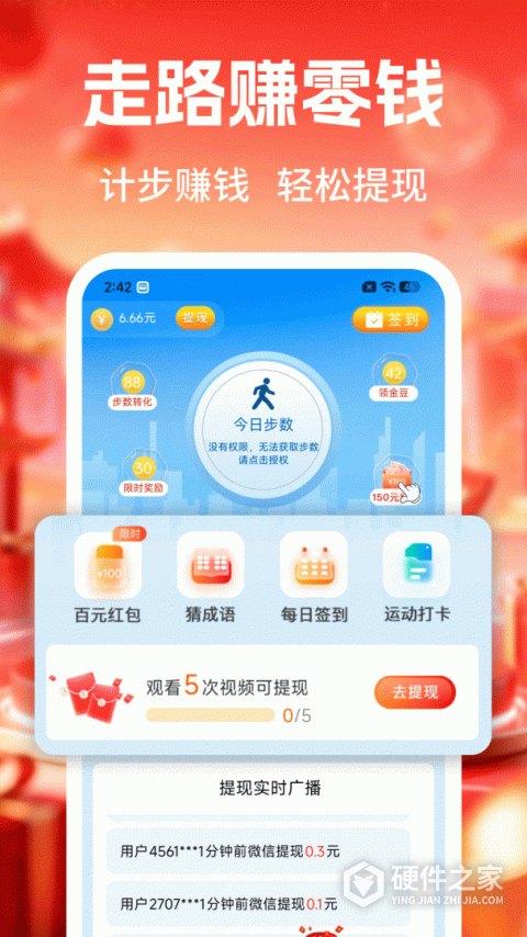 时刻计步