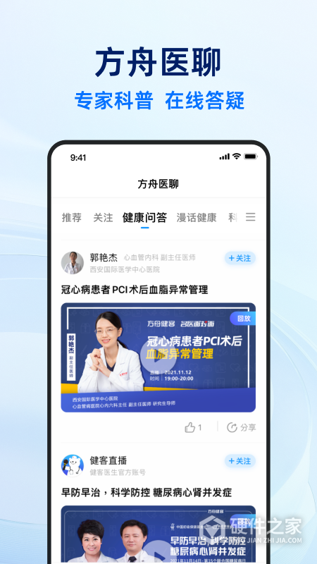 健客医生