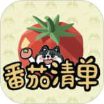 番茄清单
