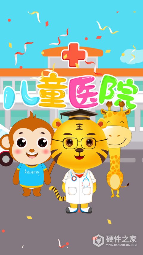 儿童医院