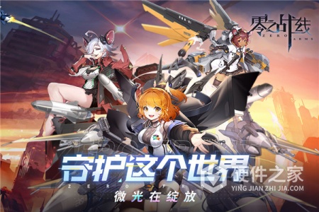 零之战线公测版