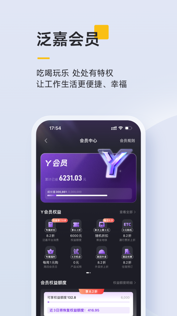 泛嘉行app