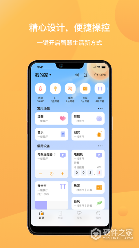 迪惟智能客户端