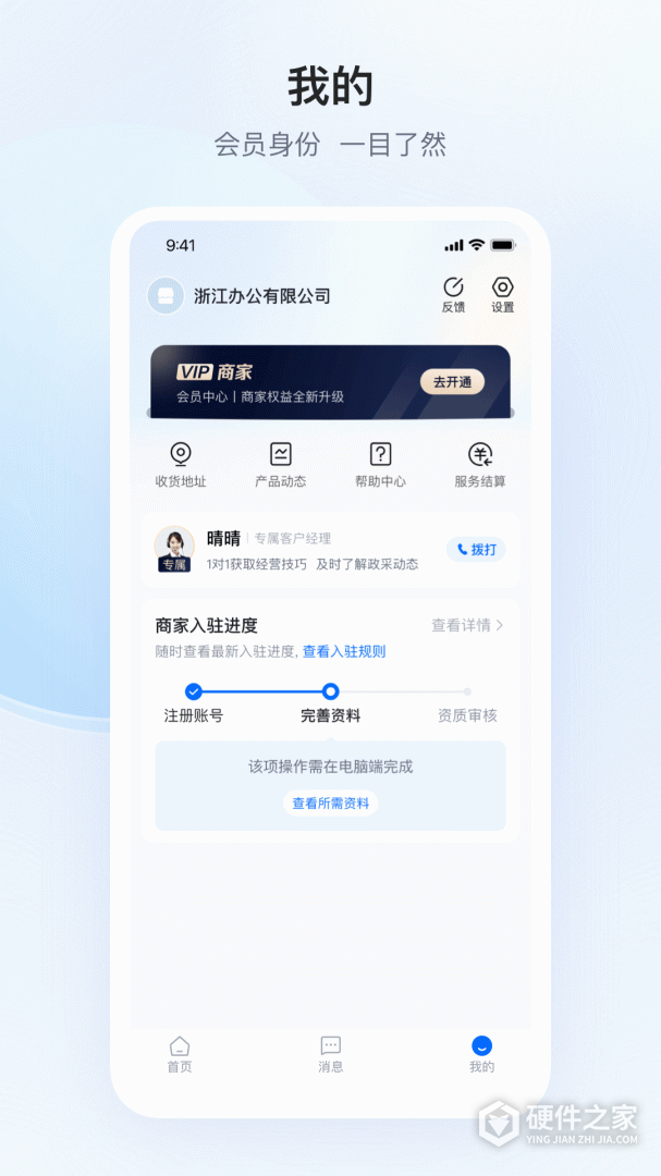 政采云商家版