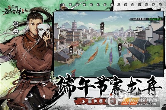 新射雕群侠传之铁血丹心无限招募版