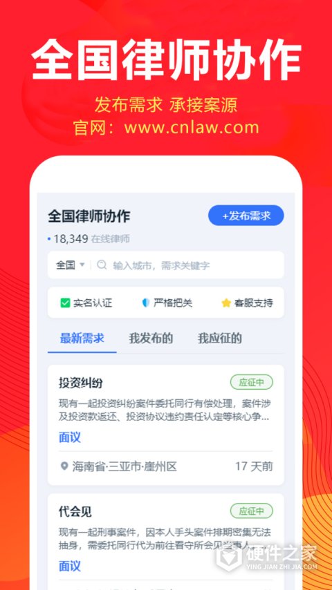 才牛律师app
