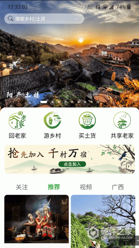 嗨走乡村app