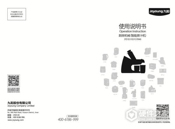 九阳JYZ-E21C榨汁机使用说明书