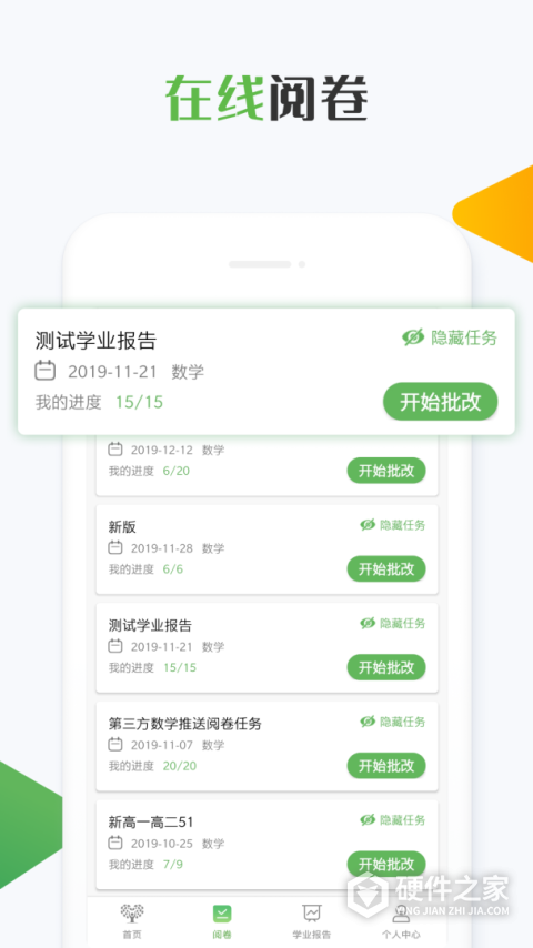 知心慧学教师端