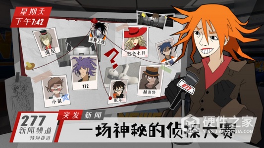 探案法：侦探大赛