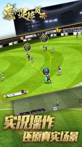 豪门足球风云日服