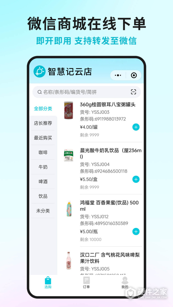智慧记星火