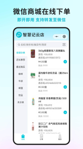 智慧记星火