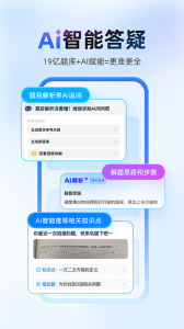 作业帮2024版