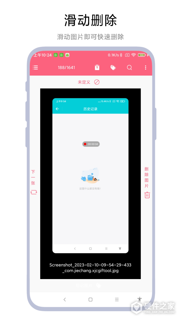 图片滑动删除器