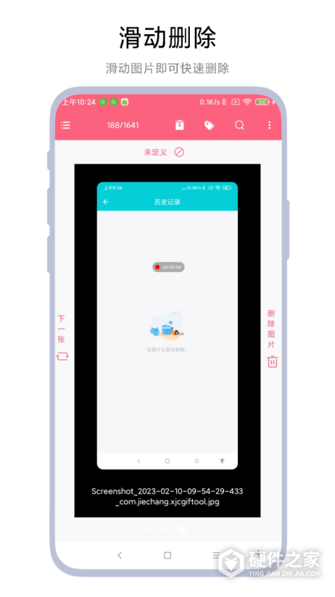 图片滑动删除器