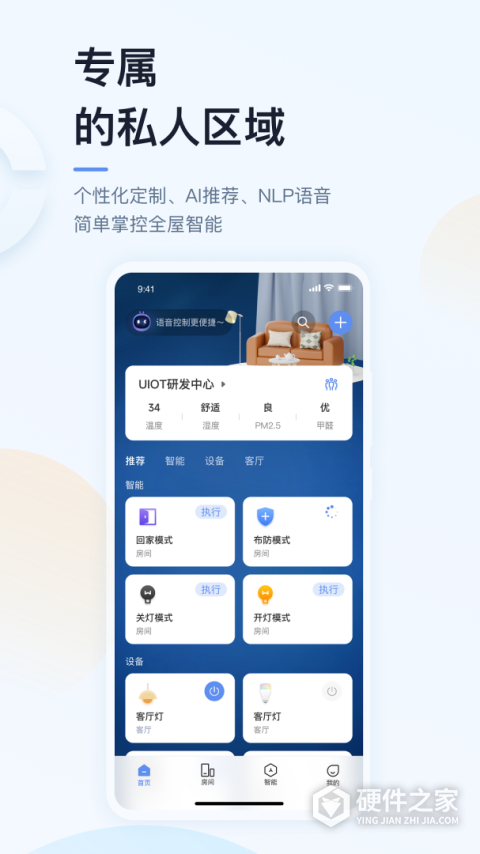 超级智慧家