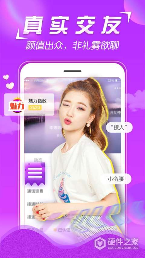 美V聊天app