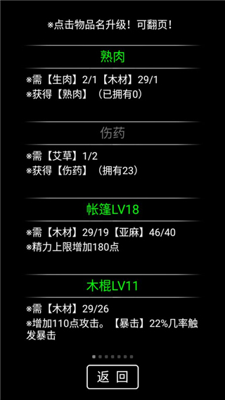流浪日记taptap版