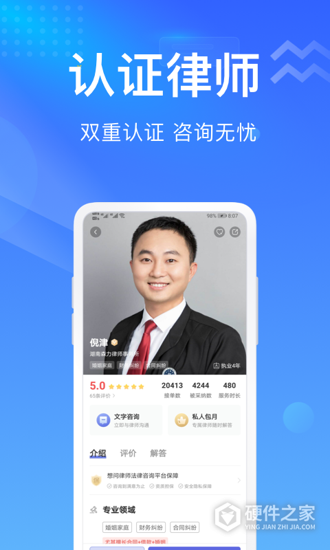 想问律师法律咨询软件