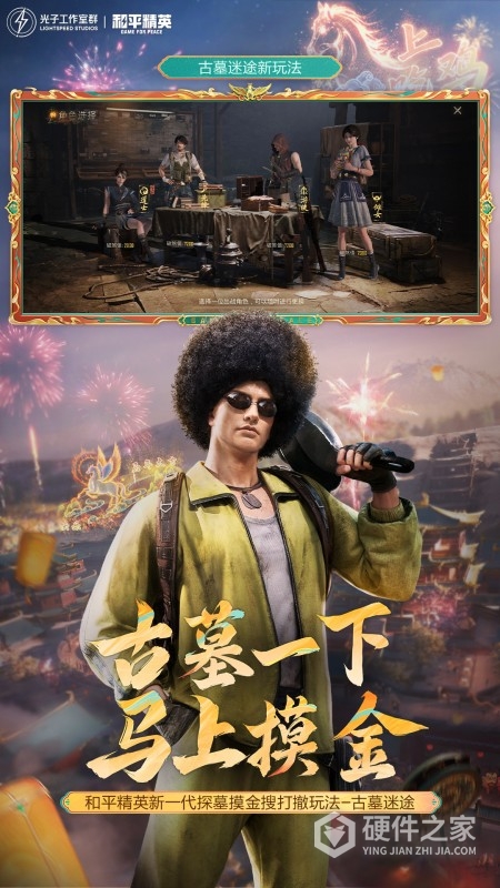 和平精英最新版