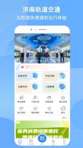 济南地铁