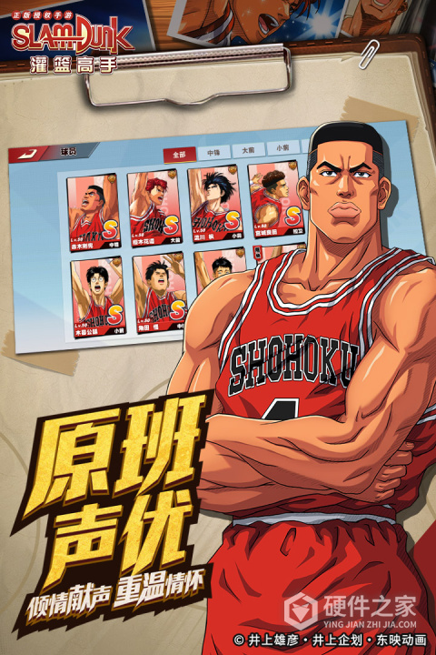 灌篮高手小米版