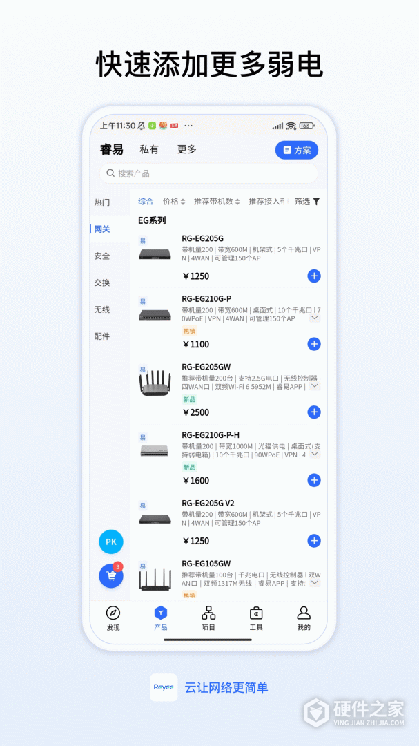 锐捷睿易