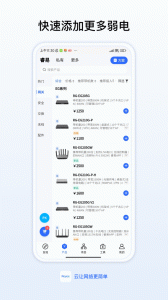锐捷睿易