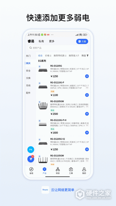 锐捷睿易app