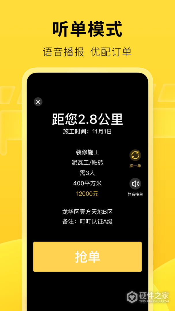 叮叮易建