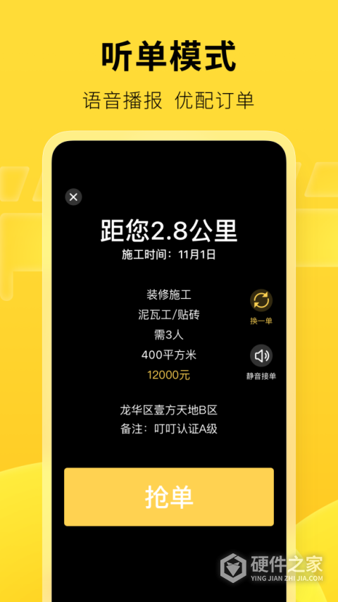 叮叮易建app