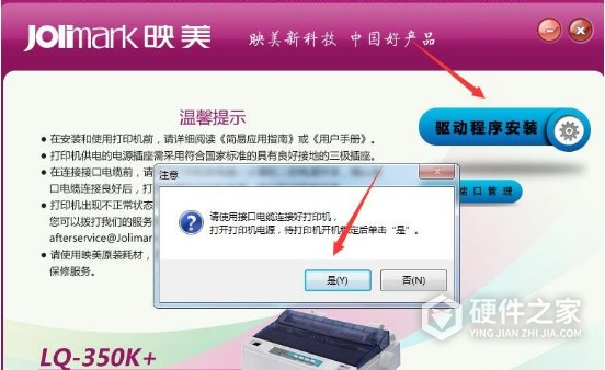 映美LQ350K+ for win7/8/10 32bit