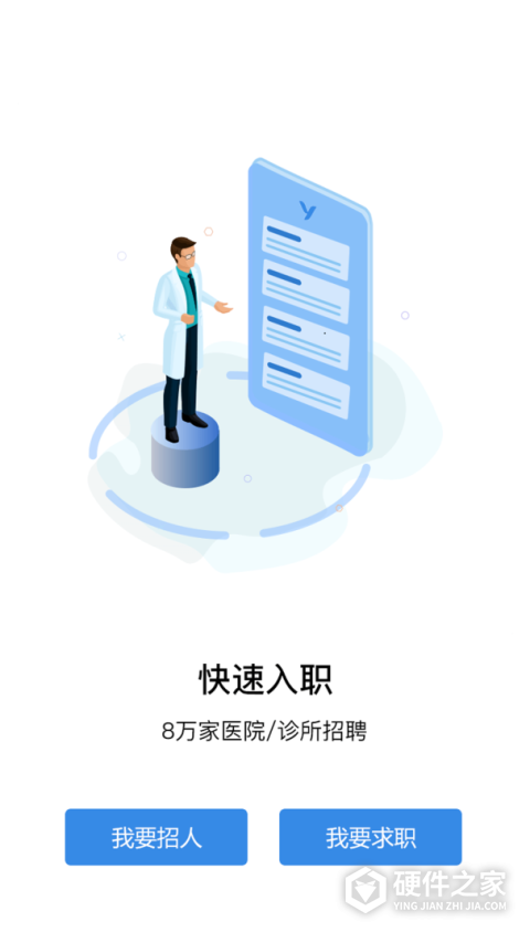 医直聘招聘网