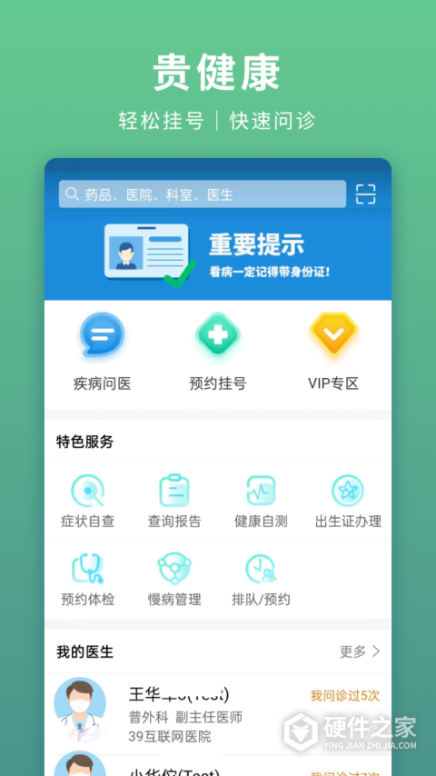 贵健康预约挂号