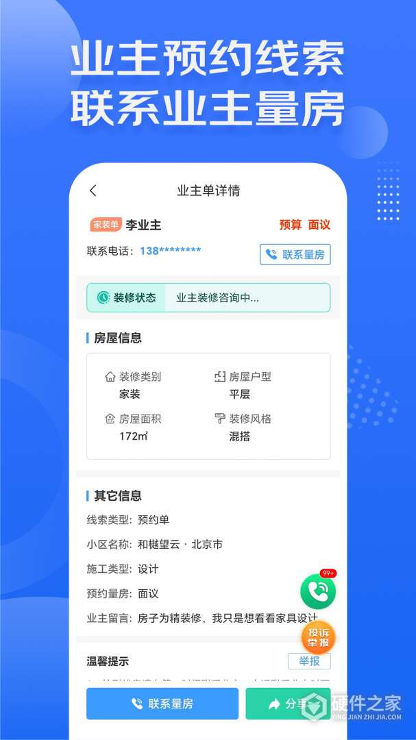 装修接单宝