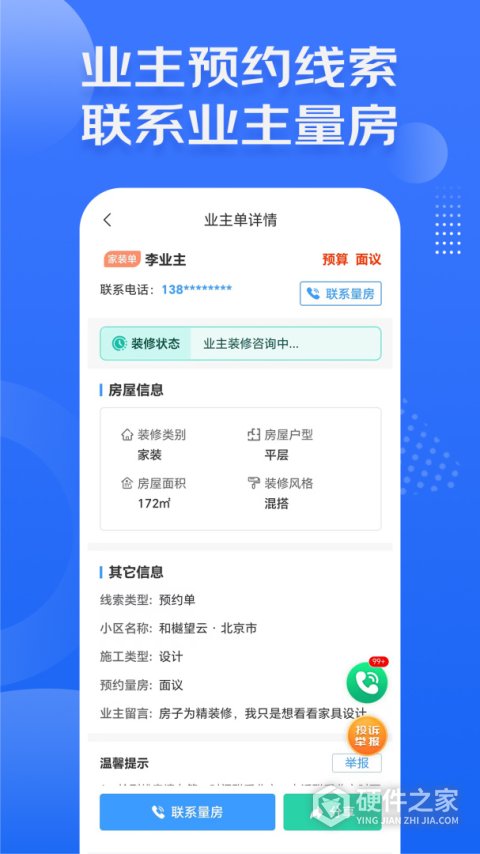 装修接单宝
