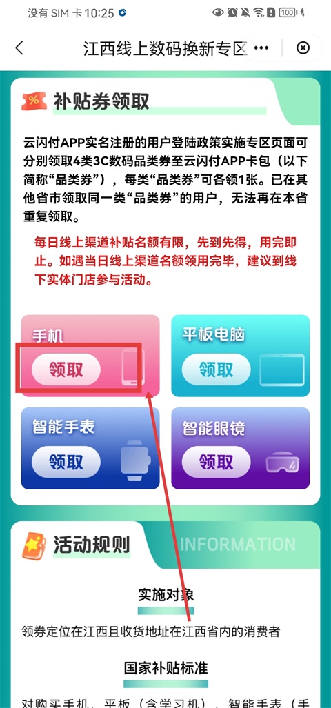 云闪付App