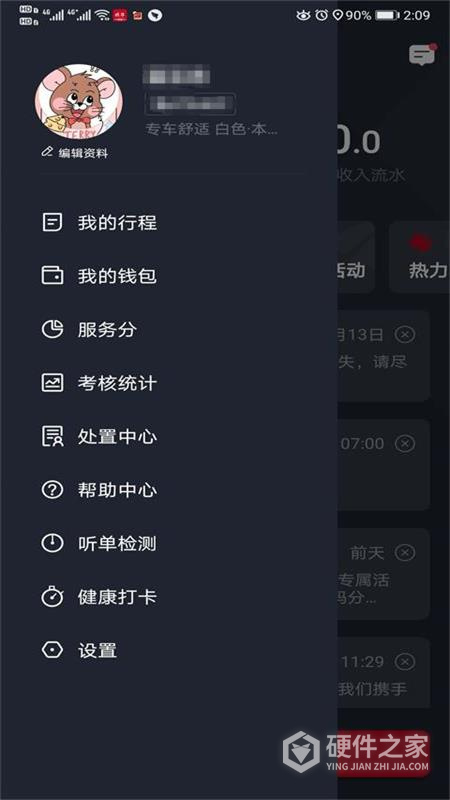 携华出行司机端app