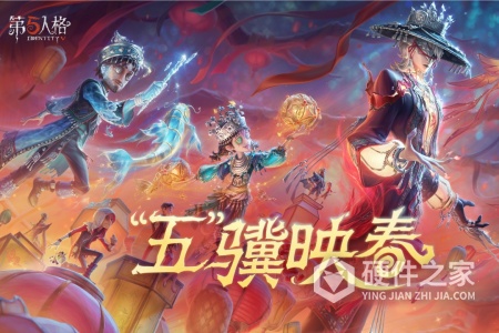 第五人格