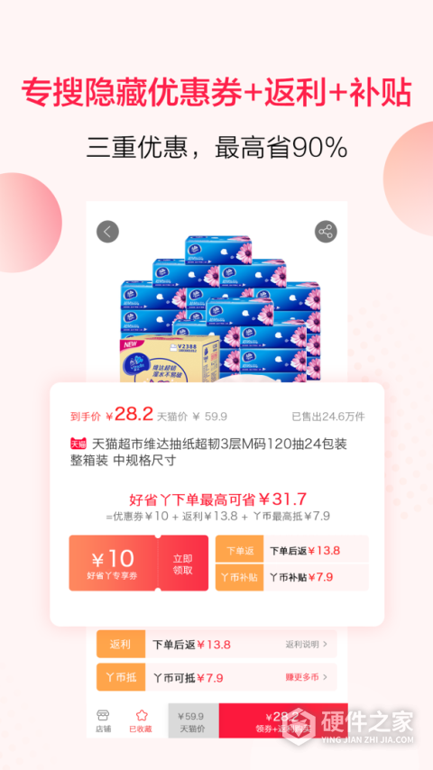 好省丫app