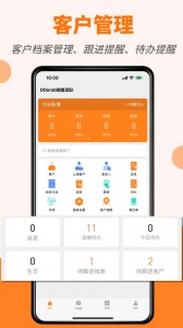 橙子CRM