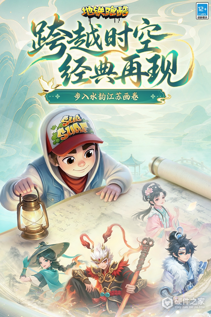 地铁跑酷2024版