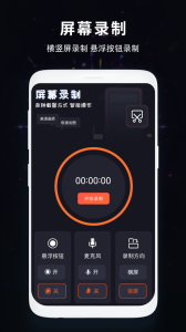 屏幕录制