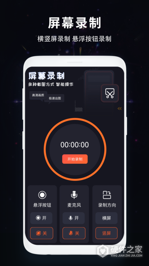 屏幕录制