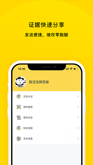 取证宝官方版