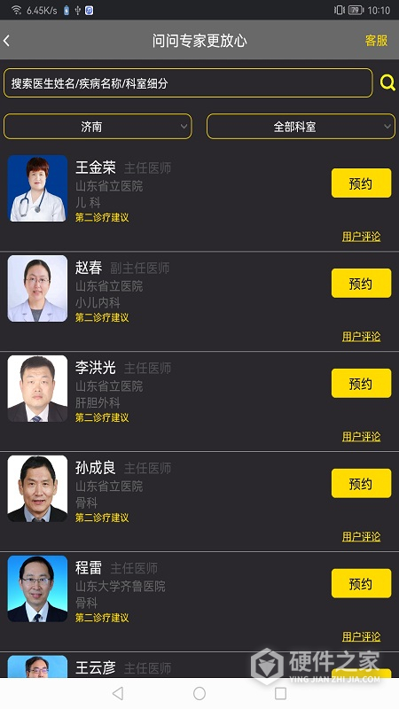 温暖医生